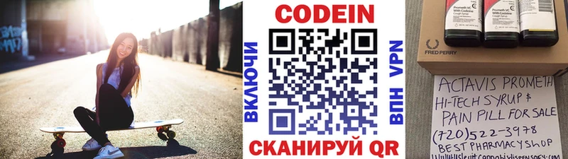 Кодеиновый сироп Lean напиток Lean (лин)  МЕГА tor  Хилок 